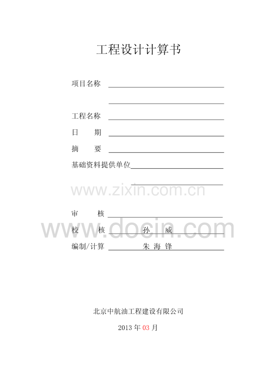 顶管计算书.pdf_第1页