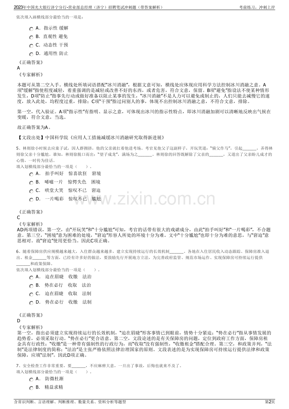 2023年中国光大银行济宁分行-营业部总经理（济宁）招聘笔试冲刺题（带答案解析）.pdf_第2页