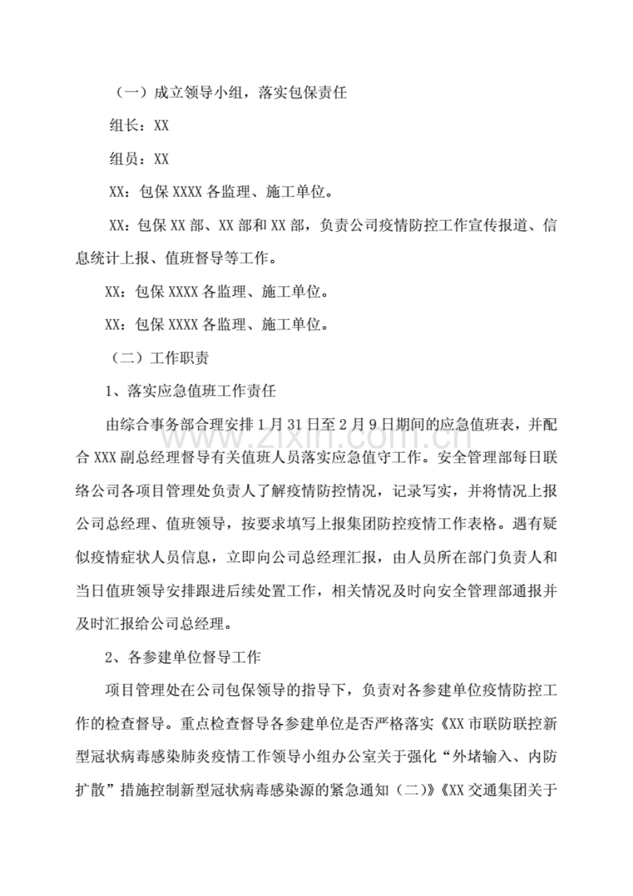 施工企业疫情防控应急预案.pdf_第2页