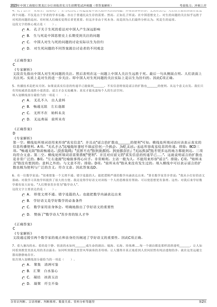 2023年中国工商银行黑龙江分行训练营实习生招聘笔试冲刺题（带答案解析）.pdf_第2页