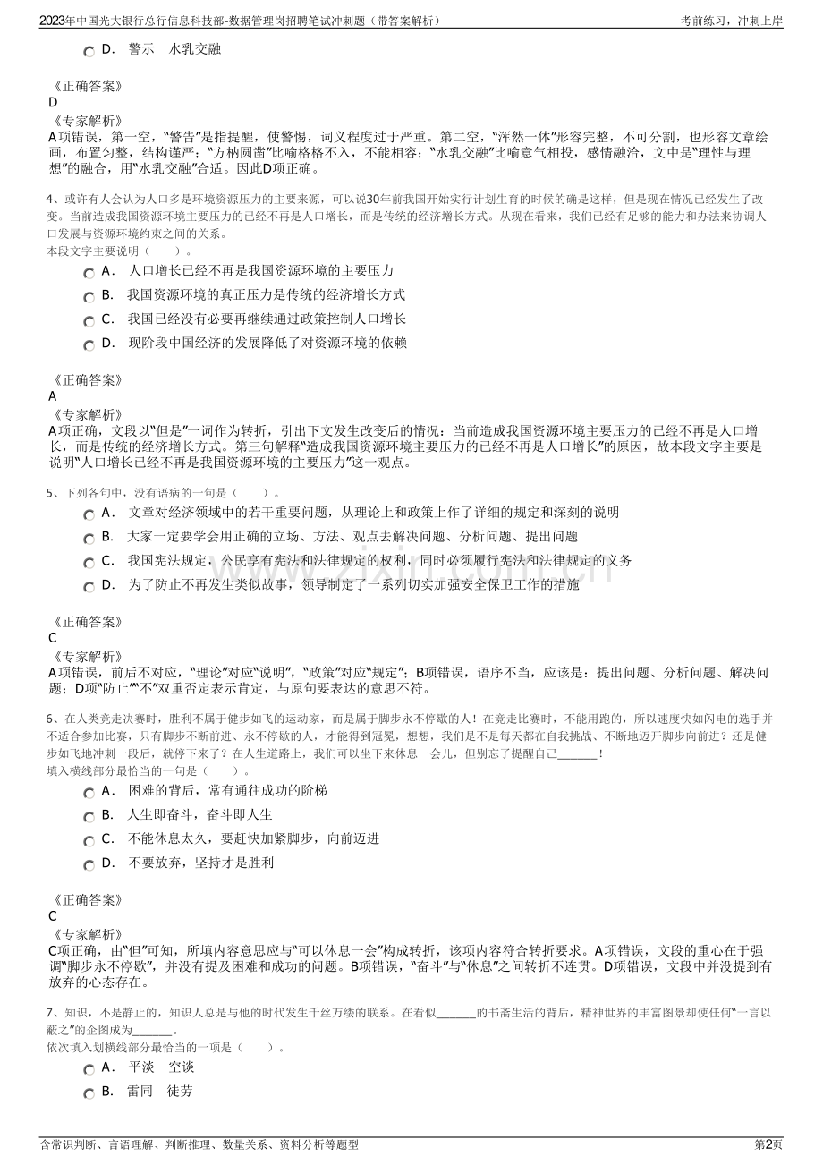 2023年中国光大银行总行信息科技部-数据管理岗招聘笔试冲刺题（带答案解析）.pdf_第2页