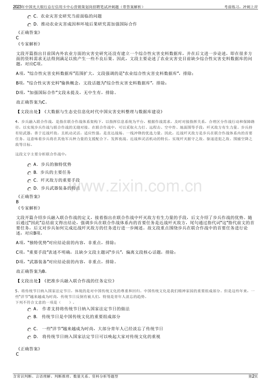2023年中国光大银行总行信用卡中心营销策划岗招聘笔试冲刺题（带答案解析）.pdf_第2页