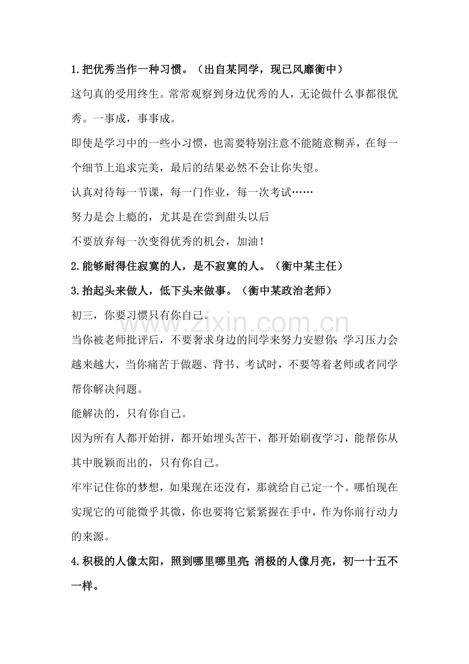 衡水中学励志语录14条.docx_第1页