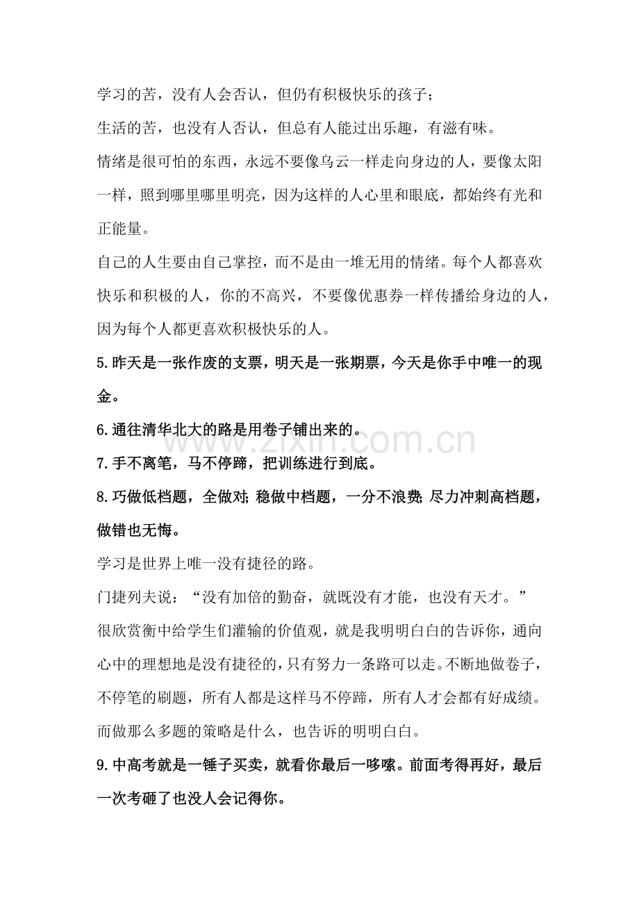 衡水中学励志语录14条.docx_第2页