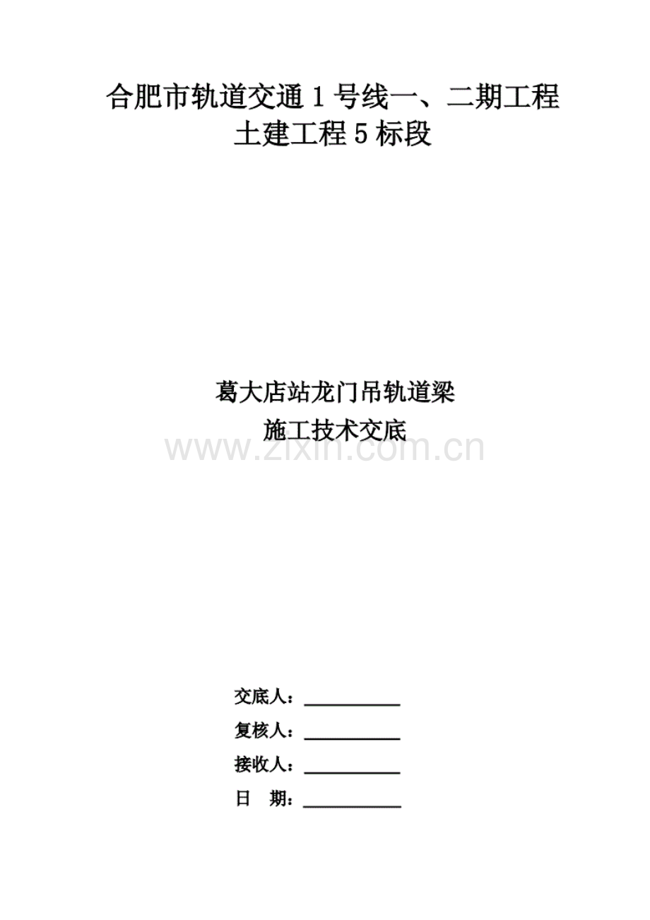 龙门吊基础施工技术交底.pdf_第1页