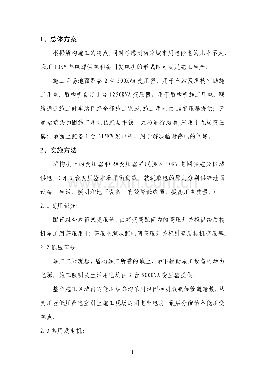 盾构施工用电方案.doc_第2页