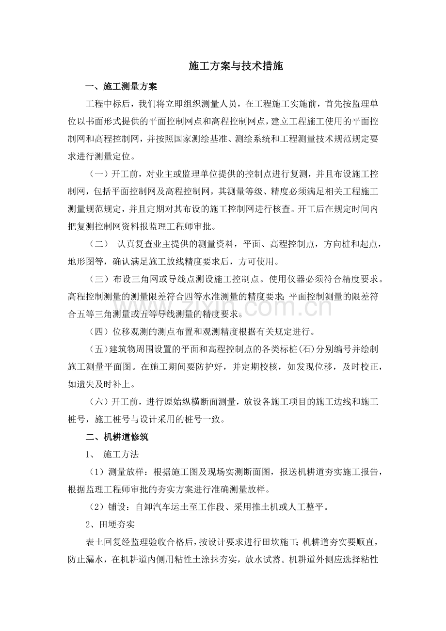 土地平整施工方案.docx_第1页