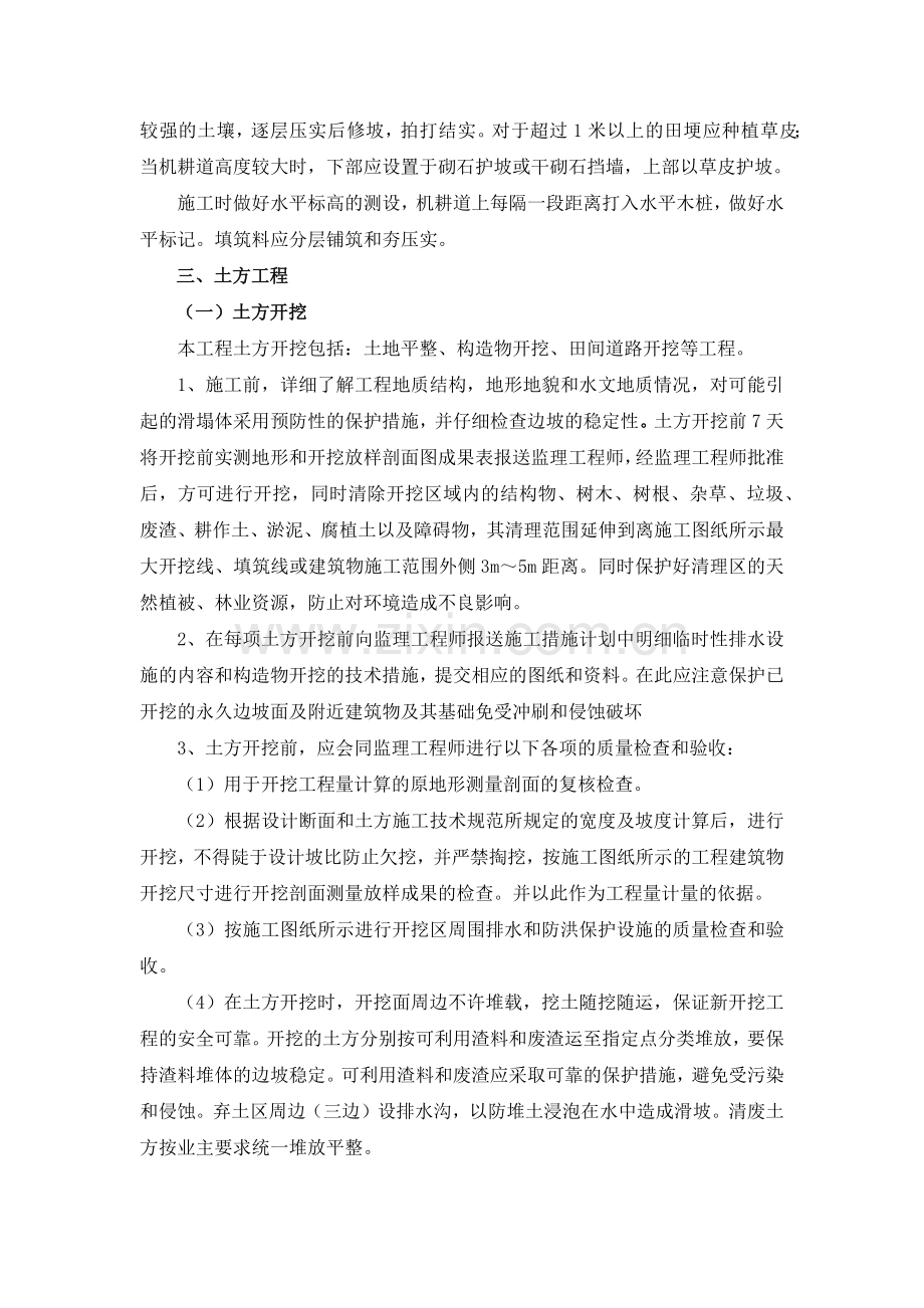 土地平整施工方案.docx_第2页