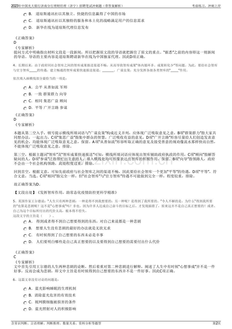 2023年中国光大银行济南分行理财经理（济宁）招聘笔试冲刺题（带答案解析）.pdf_第2页