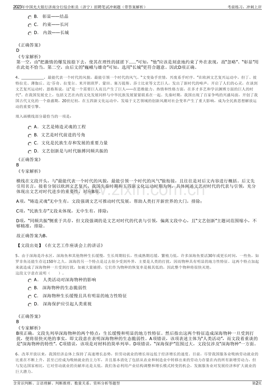 2023年中国光大银行济南分行综合柜员（济宁）招聘笔试冲刺题（带答案解析）.pdf_第2页
