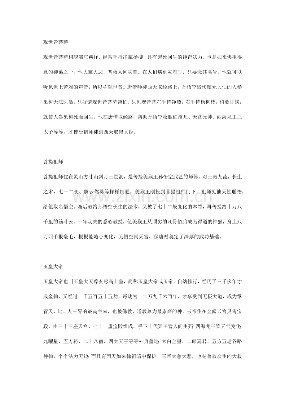 西游记里的大仙人.docx_第1页