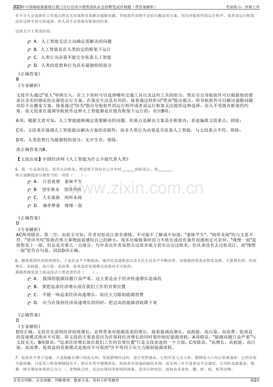 2023年中国邮政储蓄银行厦门分行信用卡销售团队社会招聘笔试冲刺题（带答案解析）.pdf_第2页