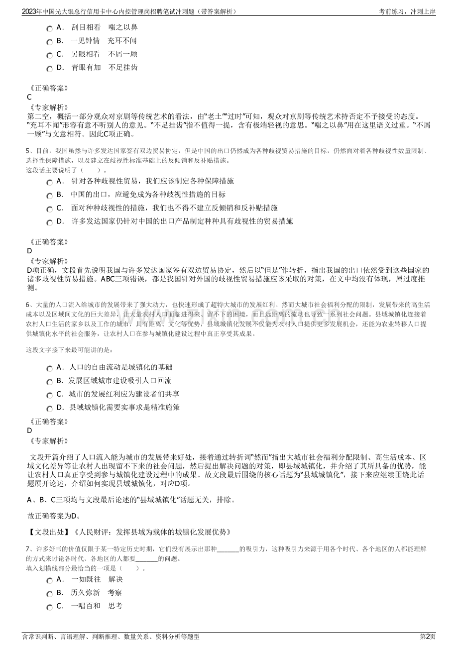 2023年中国光大银总行信用卡中心内控管理岗招聘笔试冲刺题（带答案解析）.pdf_第2页