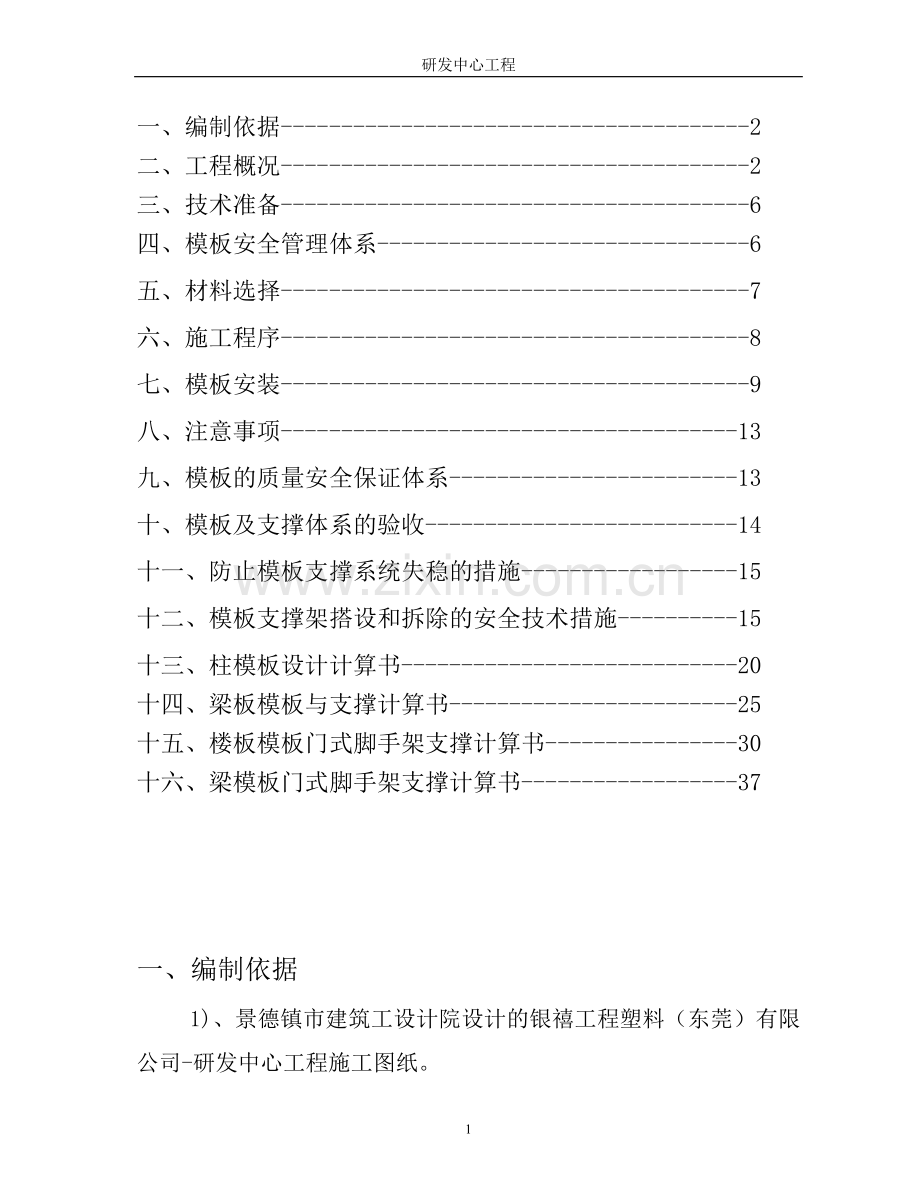 高支模施工组织设计.doc_第2页