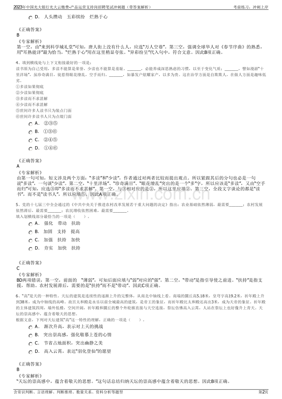 2023年中国光大银行光大云缴费-产品运营支持岗招聘笔试冲刺题（带答案解析）.pdf_第2页