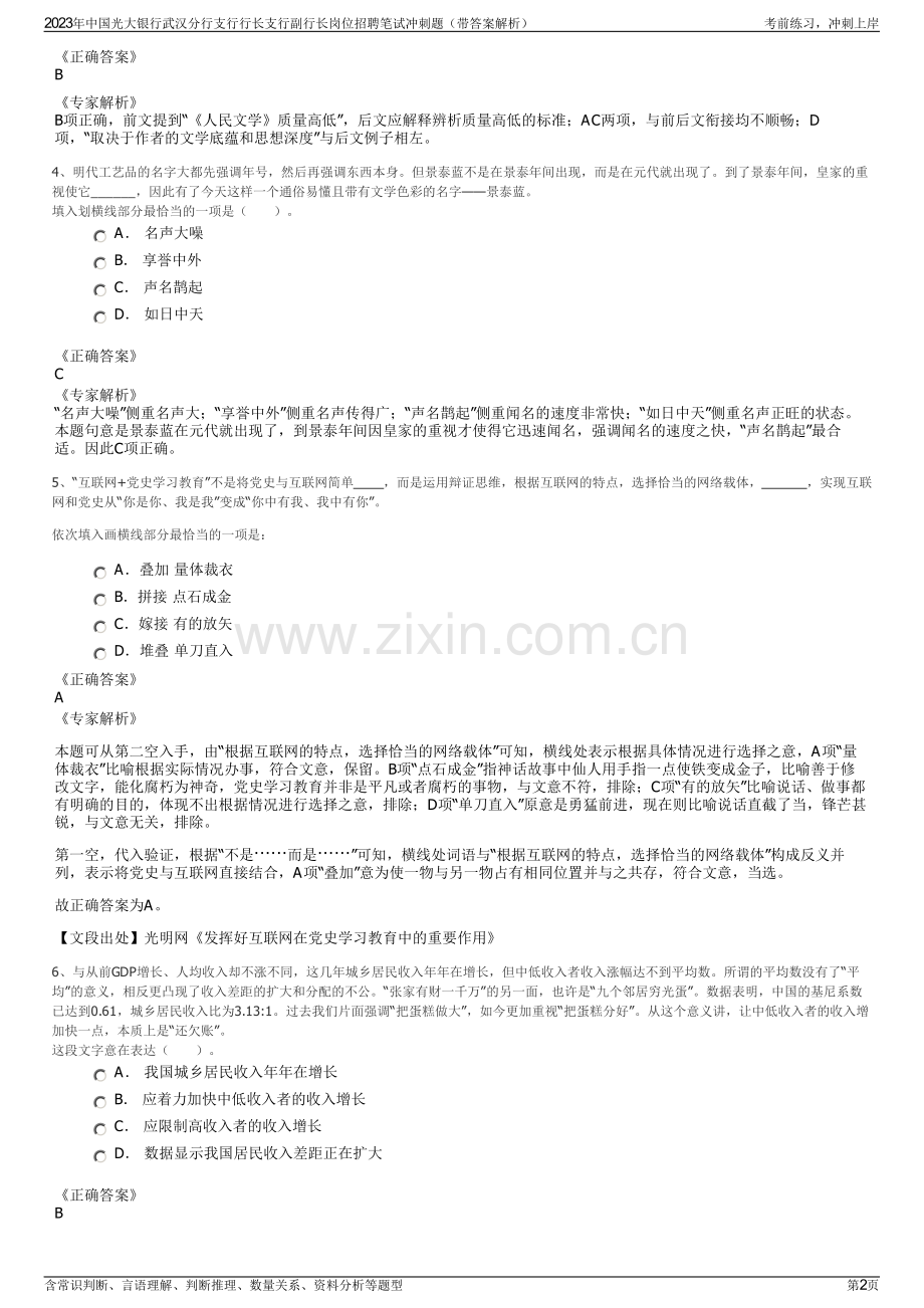2023年中国光大银行武汉分行支行行长支行副行长岗位招聘笔试冲刺题（带答案解析）.pdf_第2页