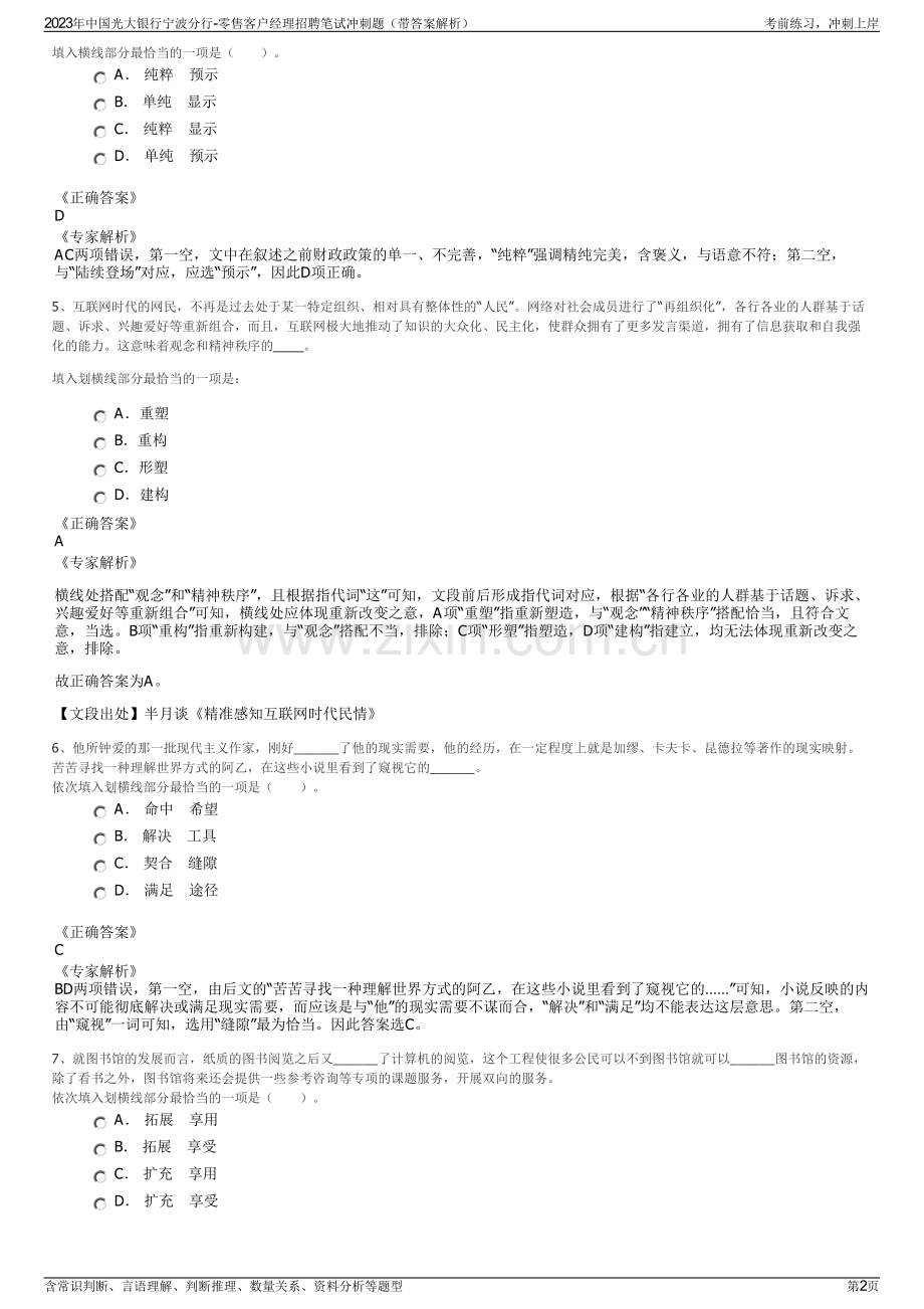 2023年中国光大银行宁波分行-零售客户经理招聘笔试冲刺题（带答案解析）.pdf_第2页