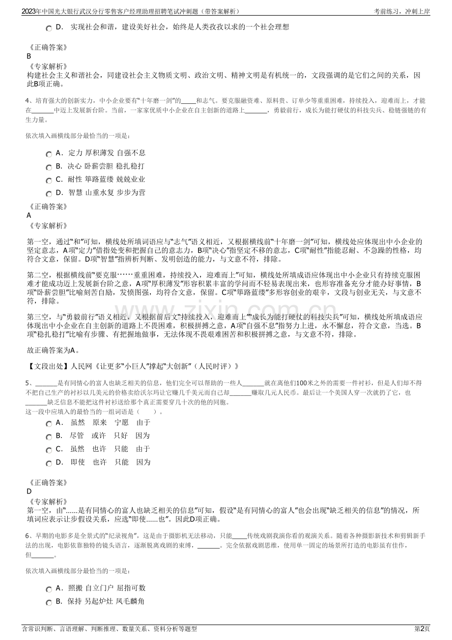 2023年中国光大银行武汉分行零售客户经理助理招聘笔试冲刺题（带答案解析）.pdf_第2页