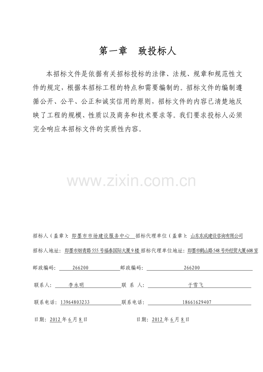 土石方施工招标文件清单（）.pdf_第1页