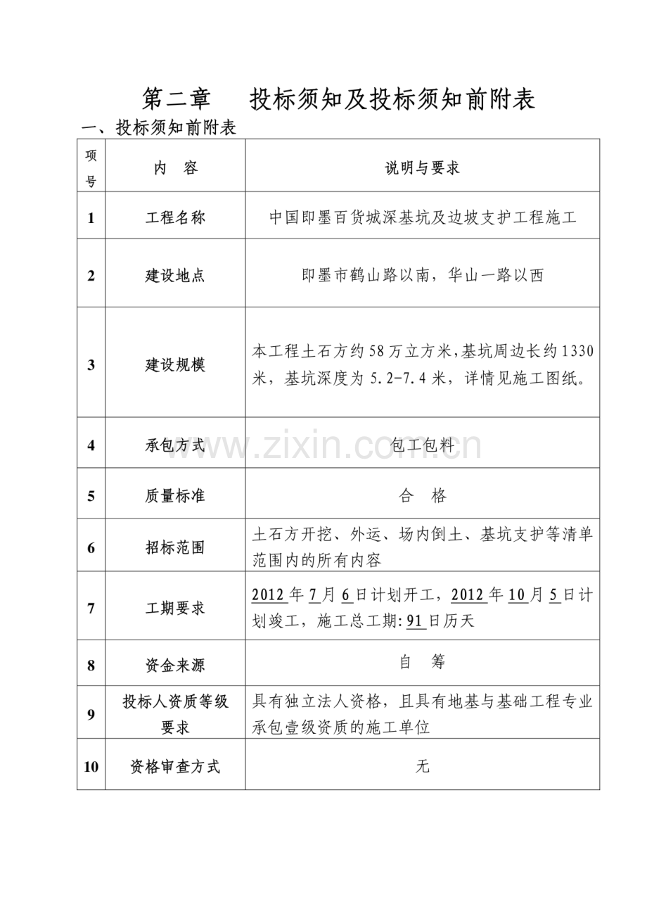 土石方施工招标文件清单（）.pdf_第2页