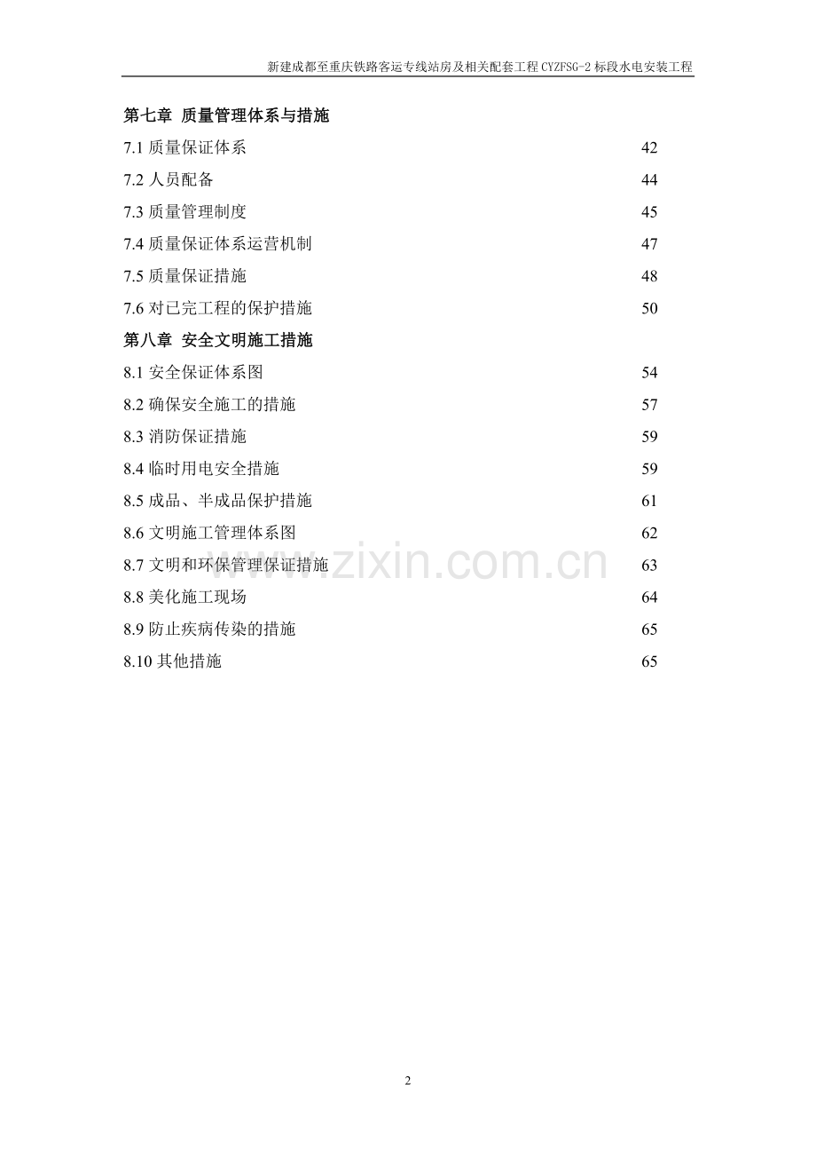 铁路站房水电安装工程施工组织设计.doc_第2页