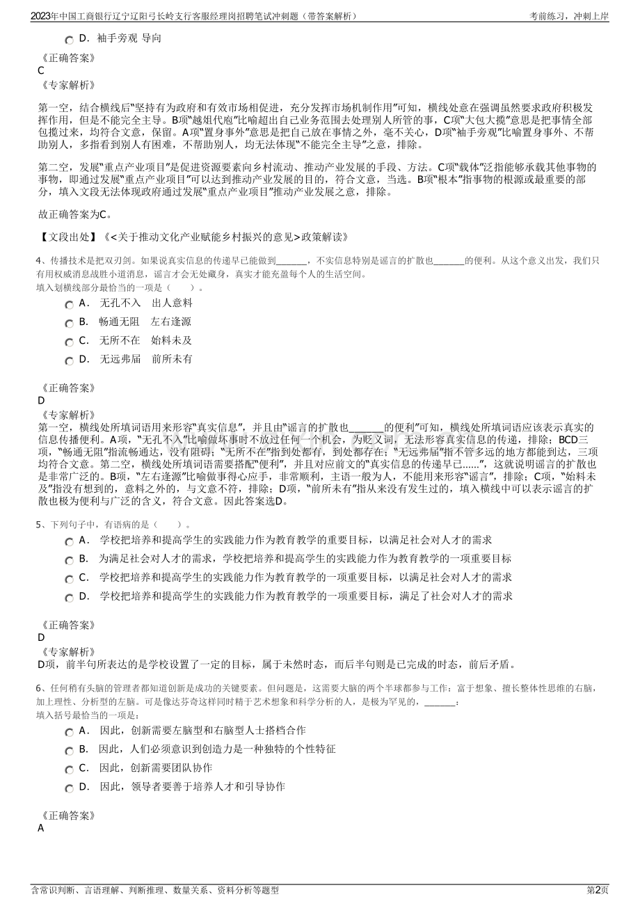 2023年中国工商银行辽宁辽阳弓长岭支行客服经理岗招聘笔试冲刺题（带答案解析）.pdf_第2页
