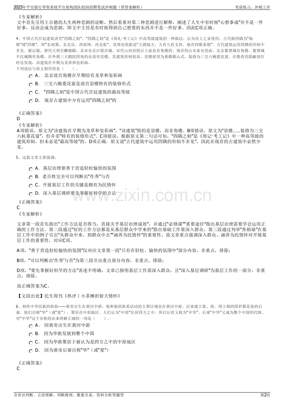 2023年平安银行零售系统平台架构团队校园招聘笔试冲刺题（带答案解析）.pdf_第2页