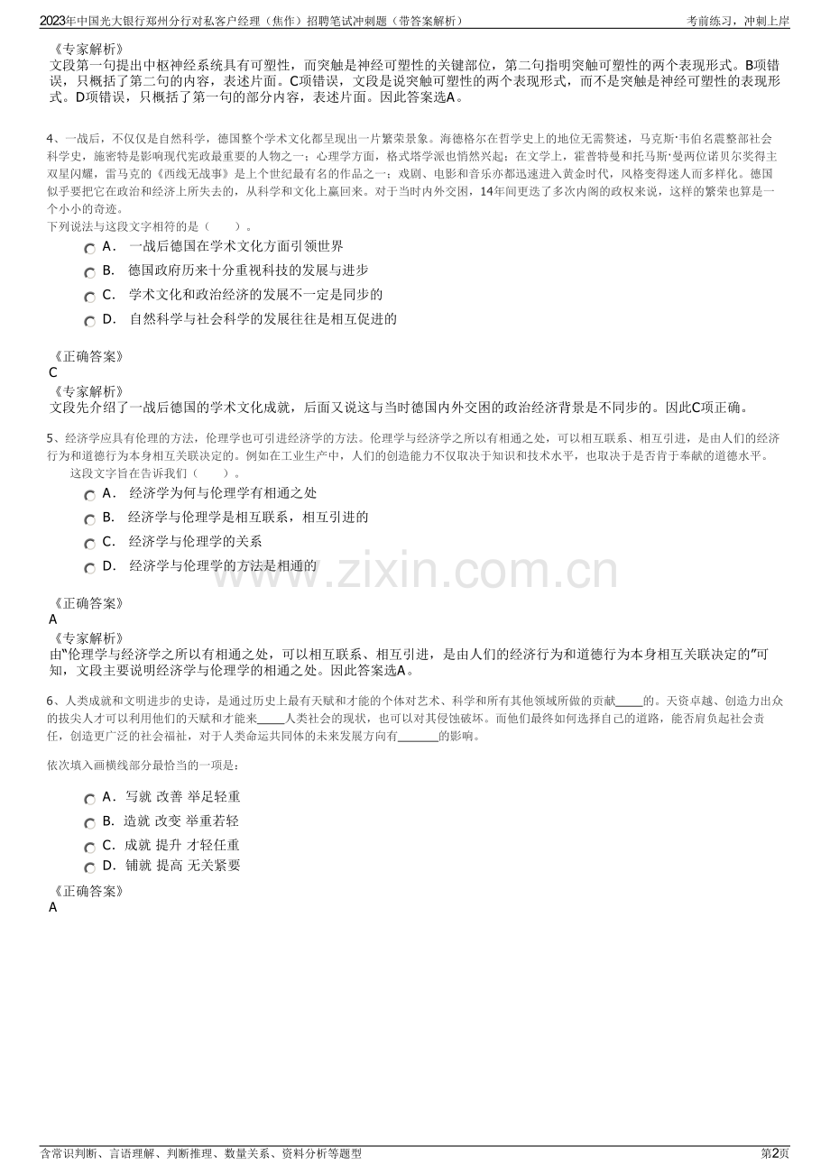 2023年中国光大银行郑州分行对私客户经理（焦作）招聘笔试冲刺题（带答案解析）.pdf_第2页