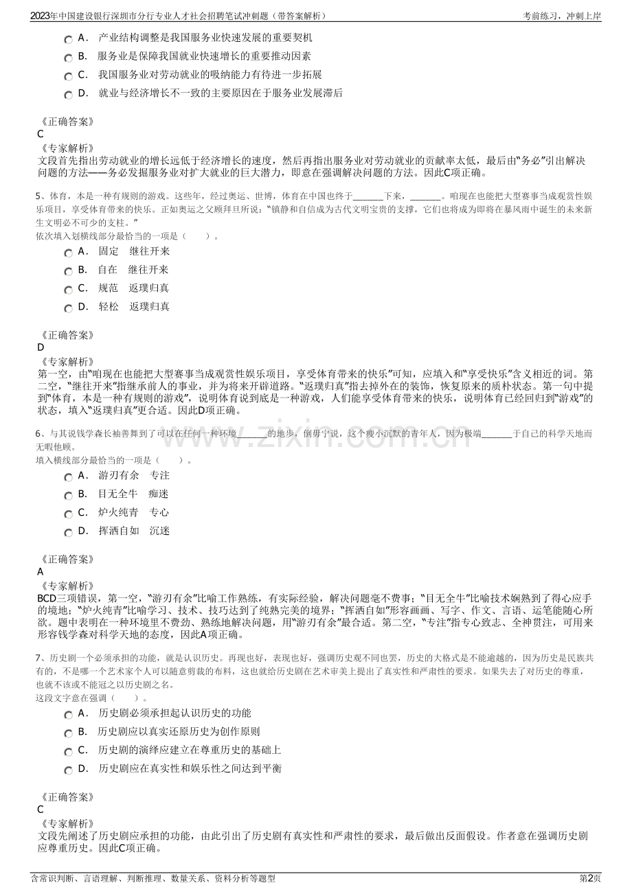 2023年中国建设银行深圳市分行专业人才社会招聘笔试冲刺题（带答案解析）.pdf_第2页
