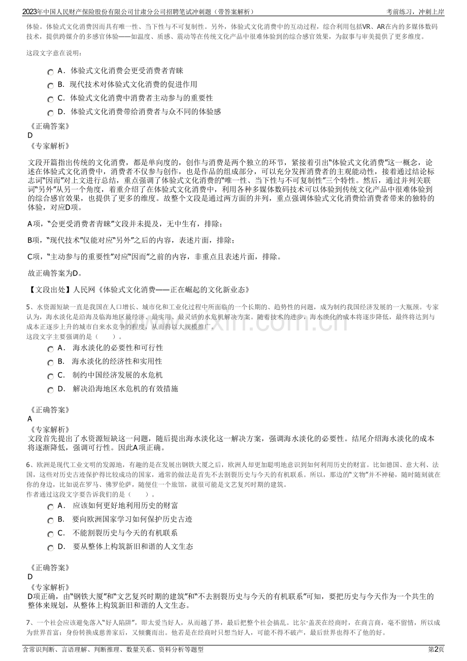 2023年中国人民财产保险股份有限公司甘肃分公司招聘笔试冲刺题（带答案解析）.pdf_第2页