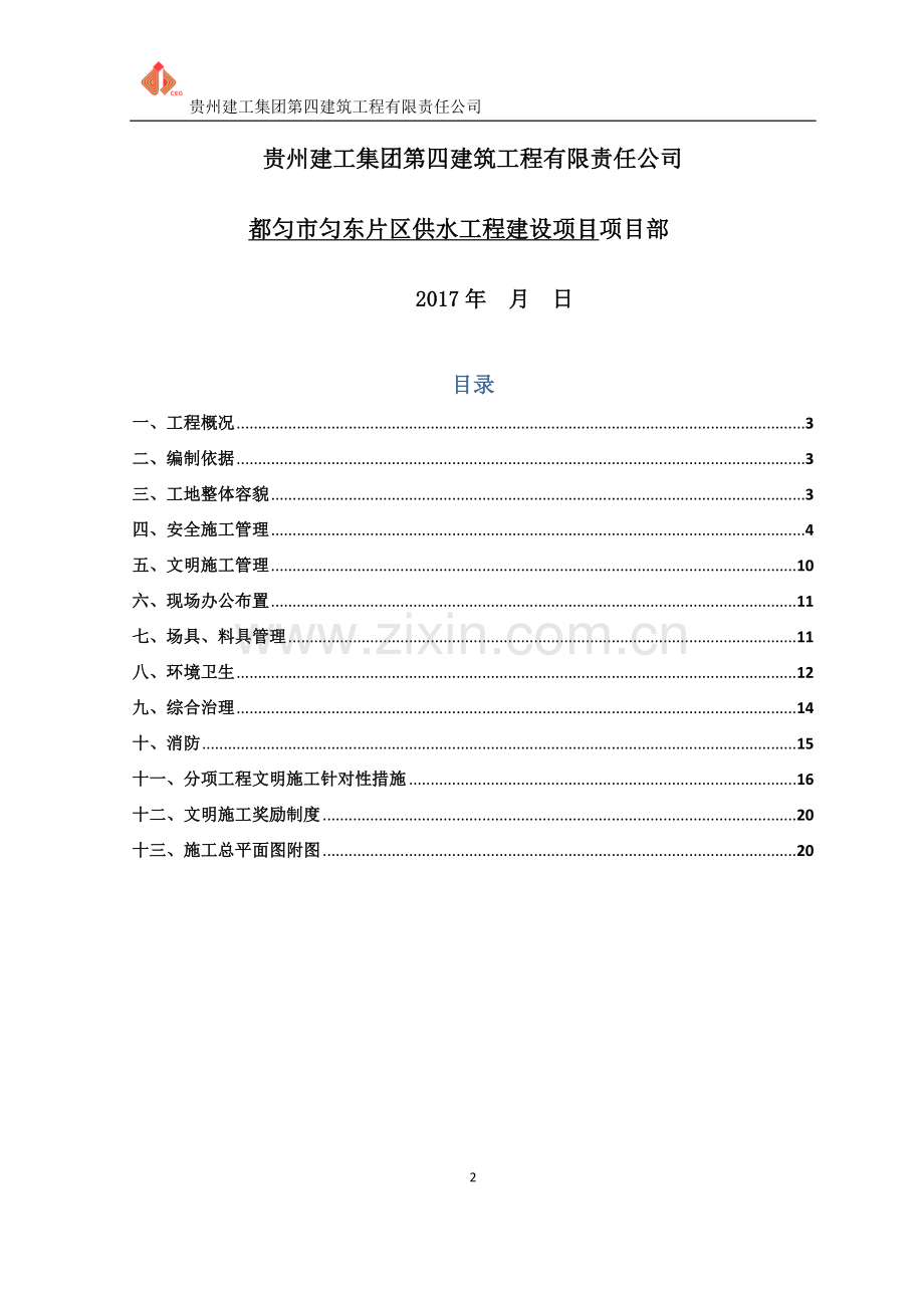 安全文明施工专项方案.docx_第2页