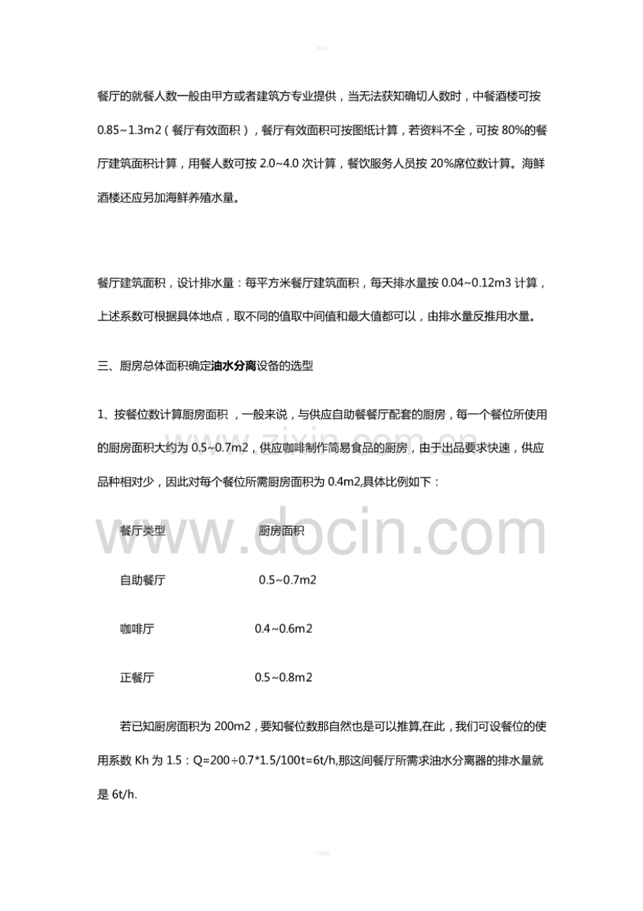 如何计算餐饮污水量.pdf_第2页