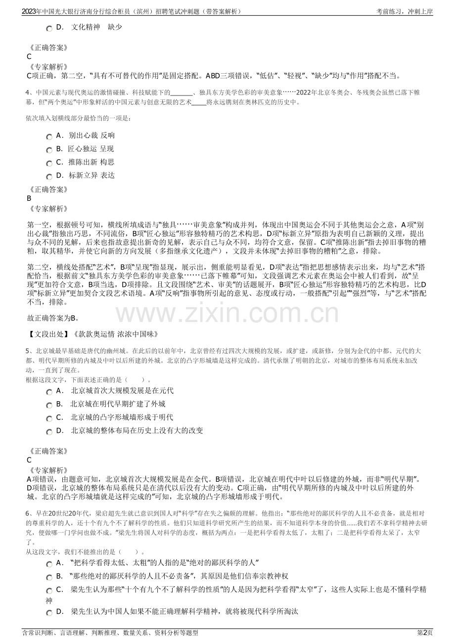 2023年中国光大银行济南分行综合柜员（滨州）招聘笔试冲刺题（带答案解析）.pdf_第2页