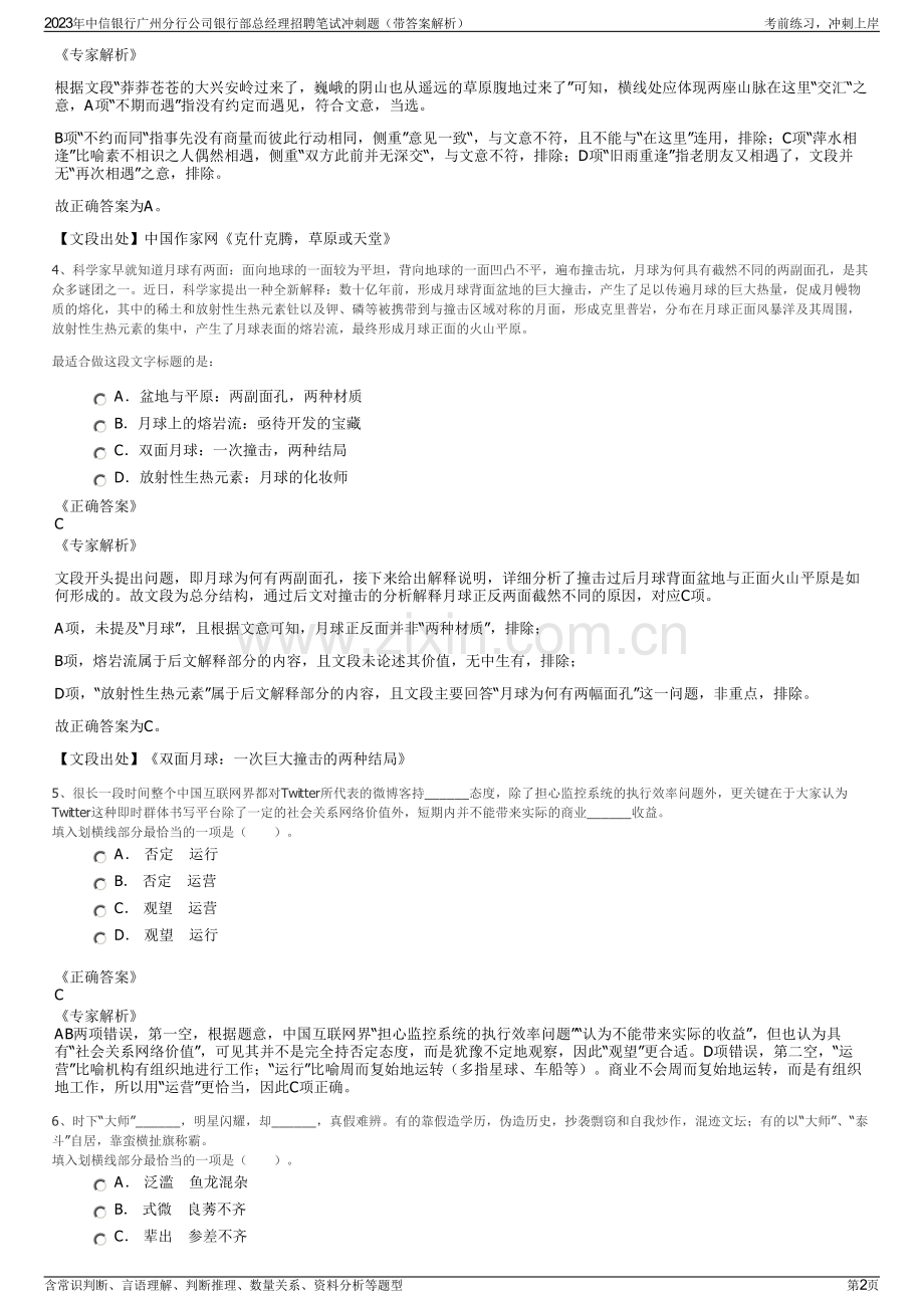 2023年中信银行广州分行公司银行部总经理招聘笔试冲刺题（带答案解析）.pdf_第2页