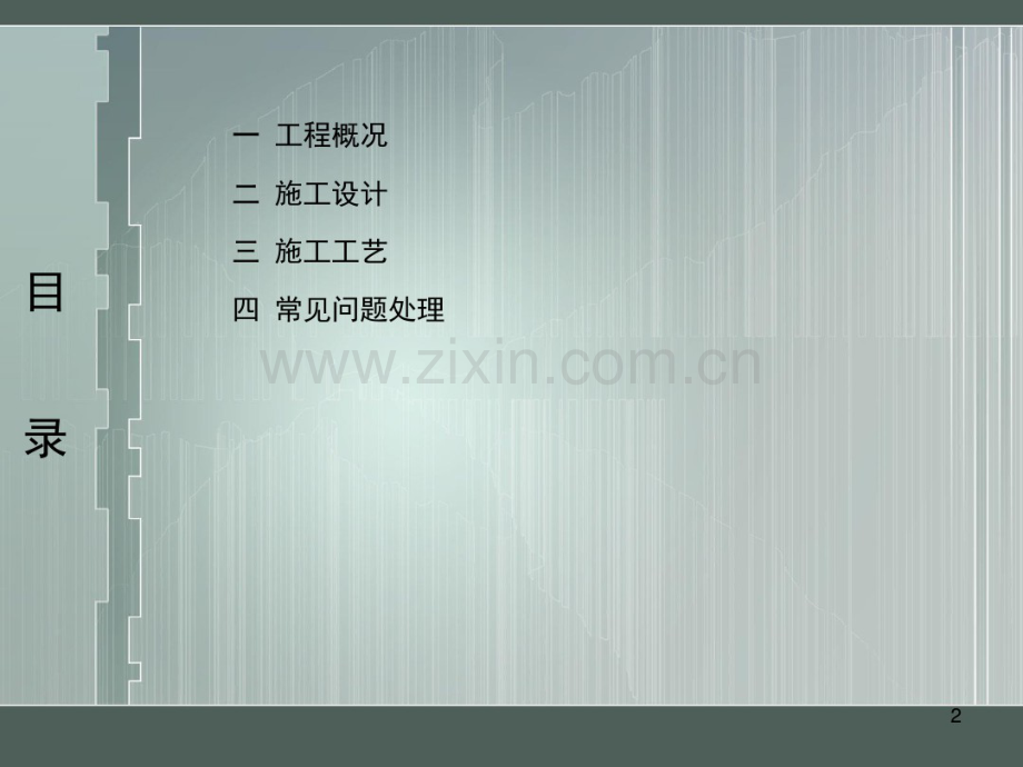 支架现浇梁精.pdf_第2页