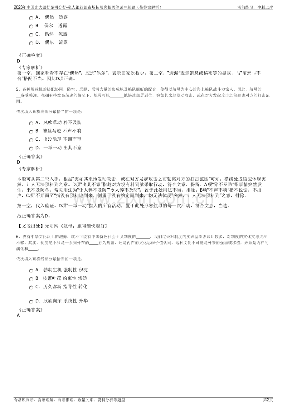 2023年中国光大银行昆明分行-私人银行部市场拓展岗招聘笔试冲刺题（带答案解析）.pdf_第2页