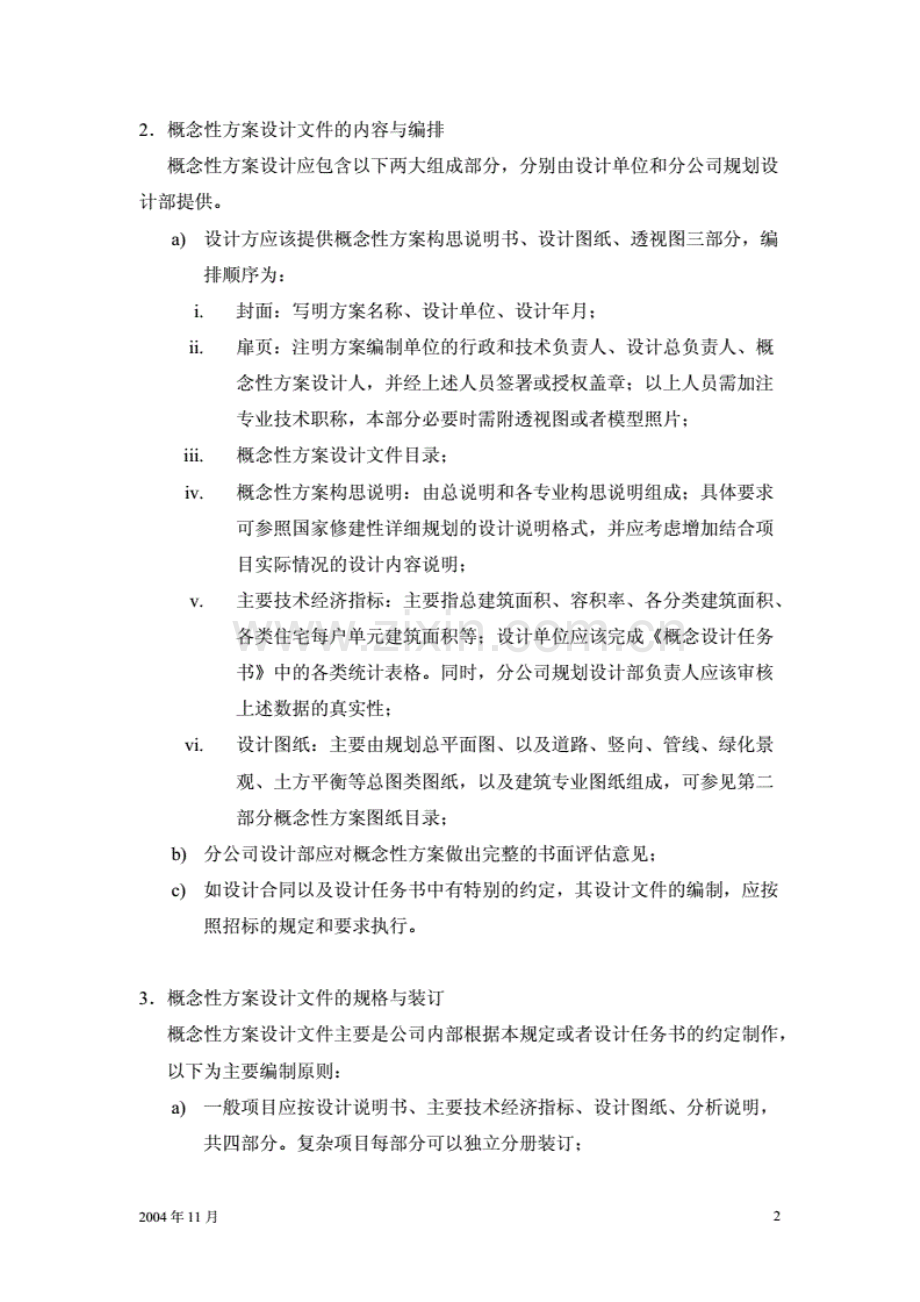 概念性方案设计文件编制及深度要b求.pdf_第2页