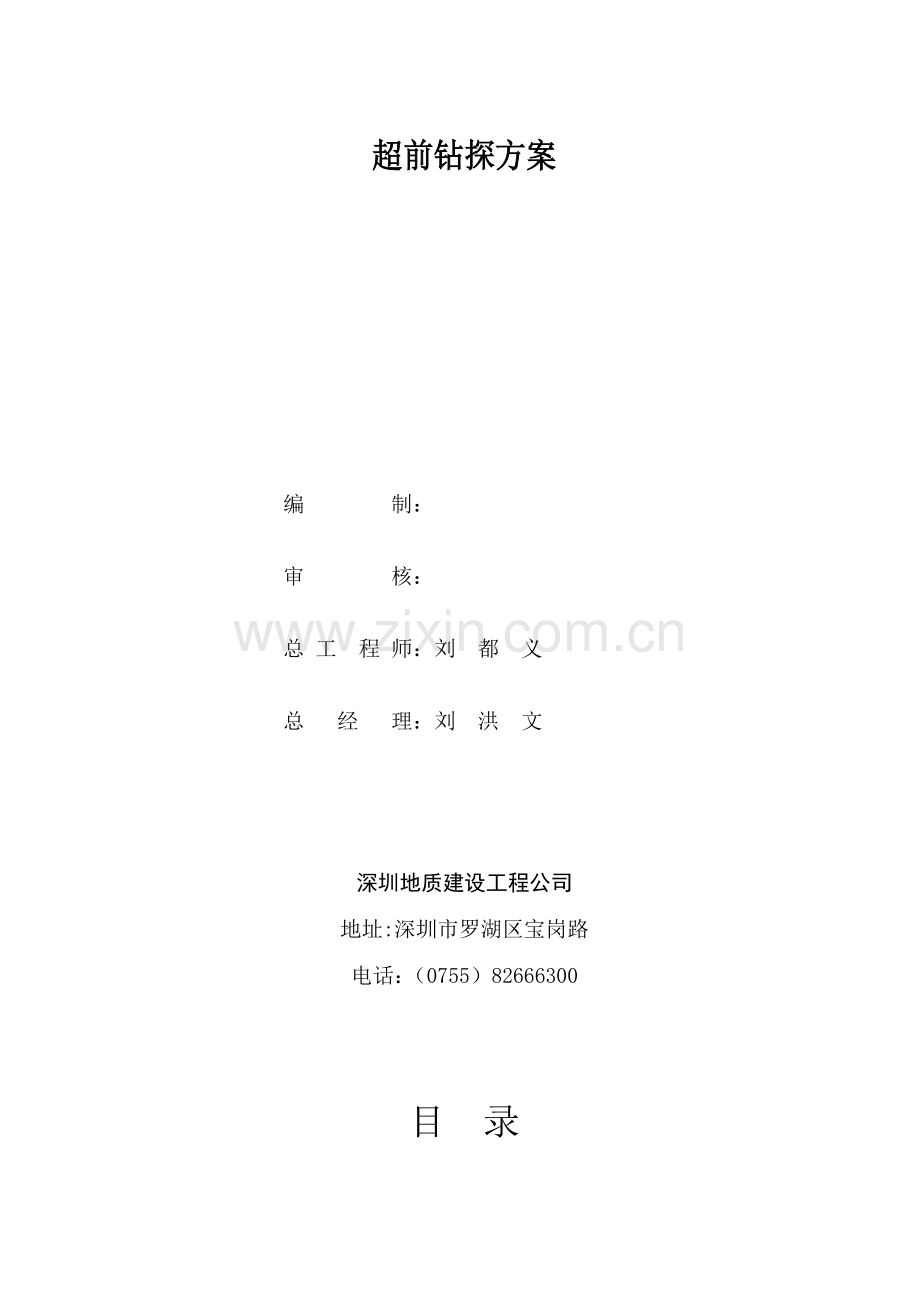 超前钻探勘察方案 - 副本.doc_第2页