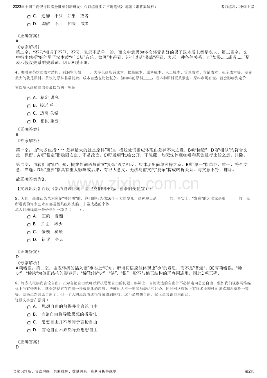 2023年中国工商银行网络金融部创新研发中心训练营实习招聘笔试冲刺题（带答案解析）.pdf_第2页