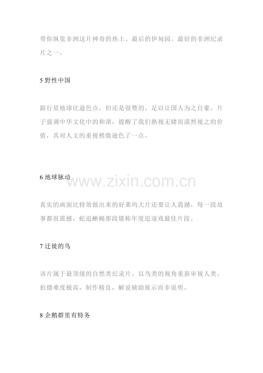 初中生暑期必刷的15部优秀纪录片.docx_第2页