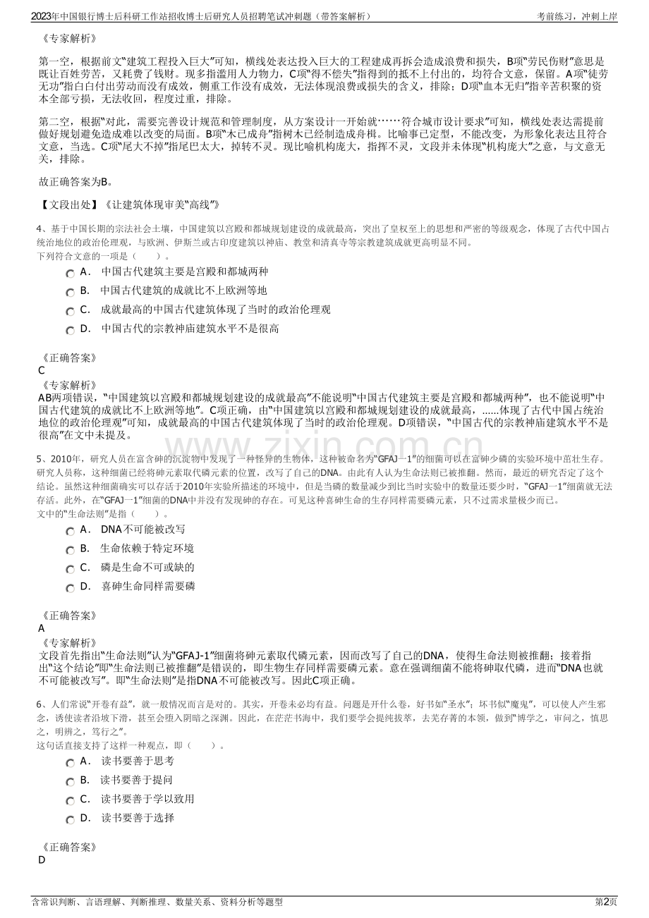 2023年中国银行博士后科研工作站招收博士后研究人员招聘笔试冲刺题（带答案解析）.pdf_第2页