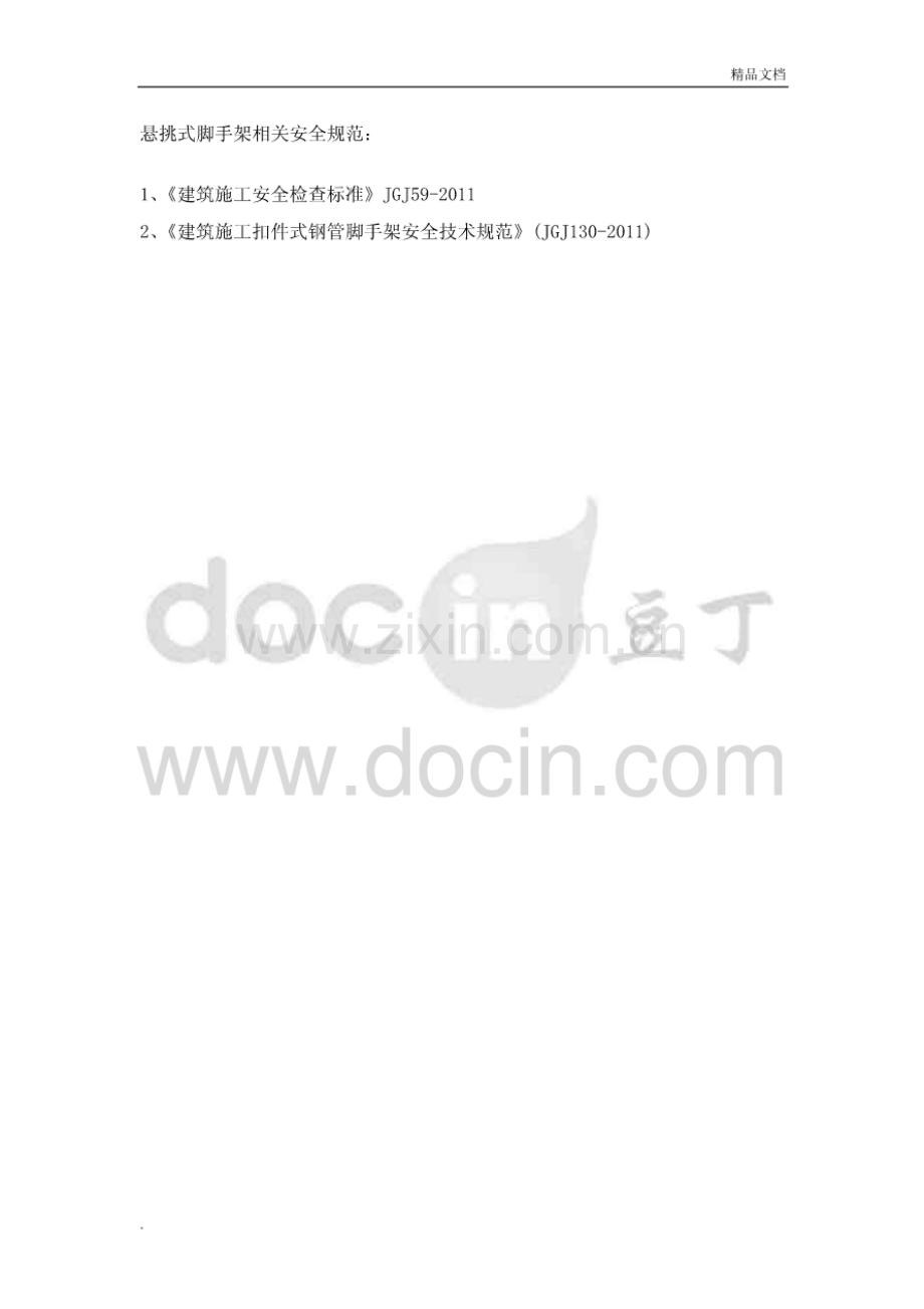 悬挑外脚手架日常巡视检查记录.pdf_第2页