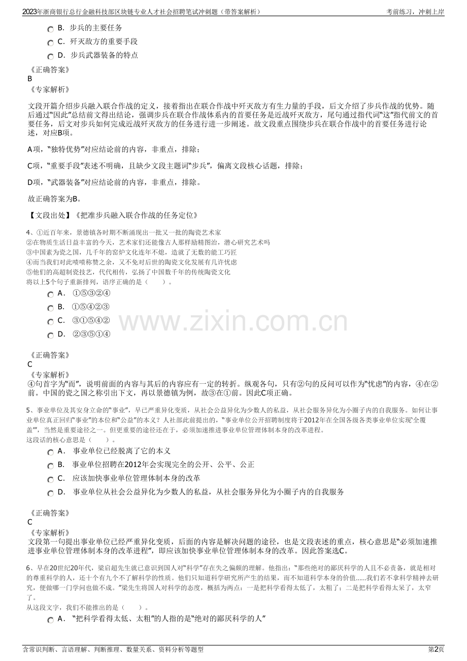 2023年浙商银行总行金融科技部区块链专业人才社会招聘笔试冲刺题（带答案解析）.pdf_第2页