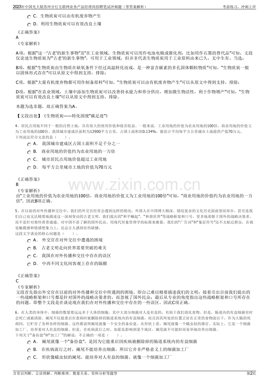 2023年中国光大银苏州分行互联网业务产品经理岗招聘笔试冲刺题（带答案解析）.pdf_第2页