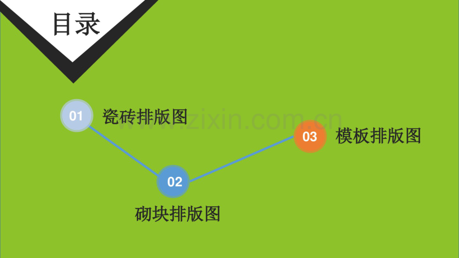 模板配版深化设计.pdf_第2页