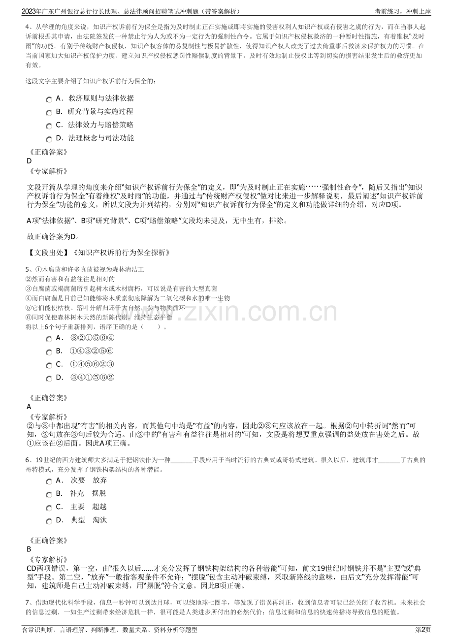2023年广东广州银行总行行长助理、总法律顾问招聘笔试冲刺题（带答案解析）.pdf_第2页