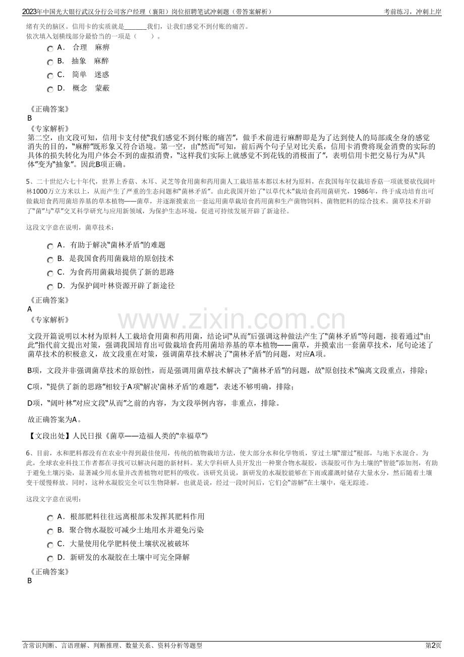 2023年中国光大银行武汉分行公司客户经理（襄阳）岗位招聘笔试冲刺题（带答案解析）.pdf_第2页