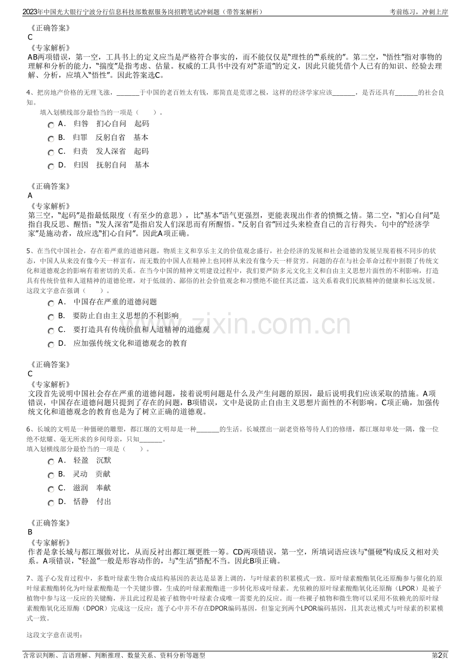 2023年中国光大银行宁波分行信息科技部数据服务岗招聘笔试冲刺题（带答案解析）.pdf_第2页