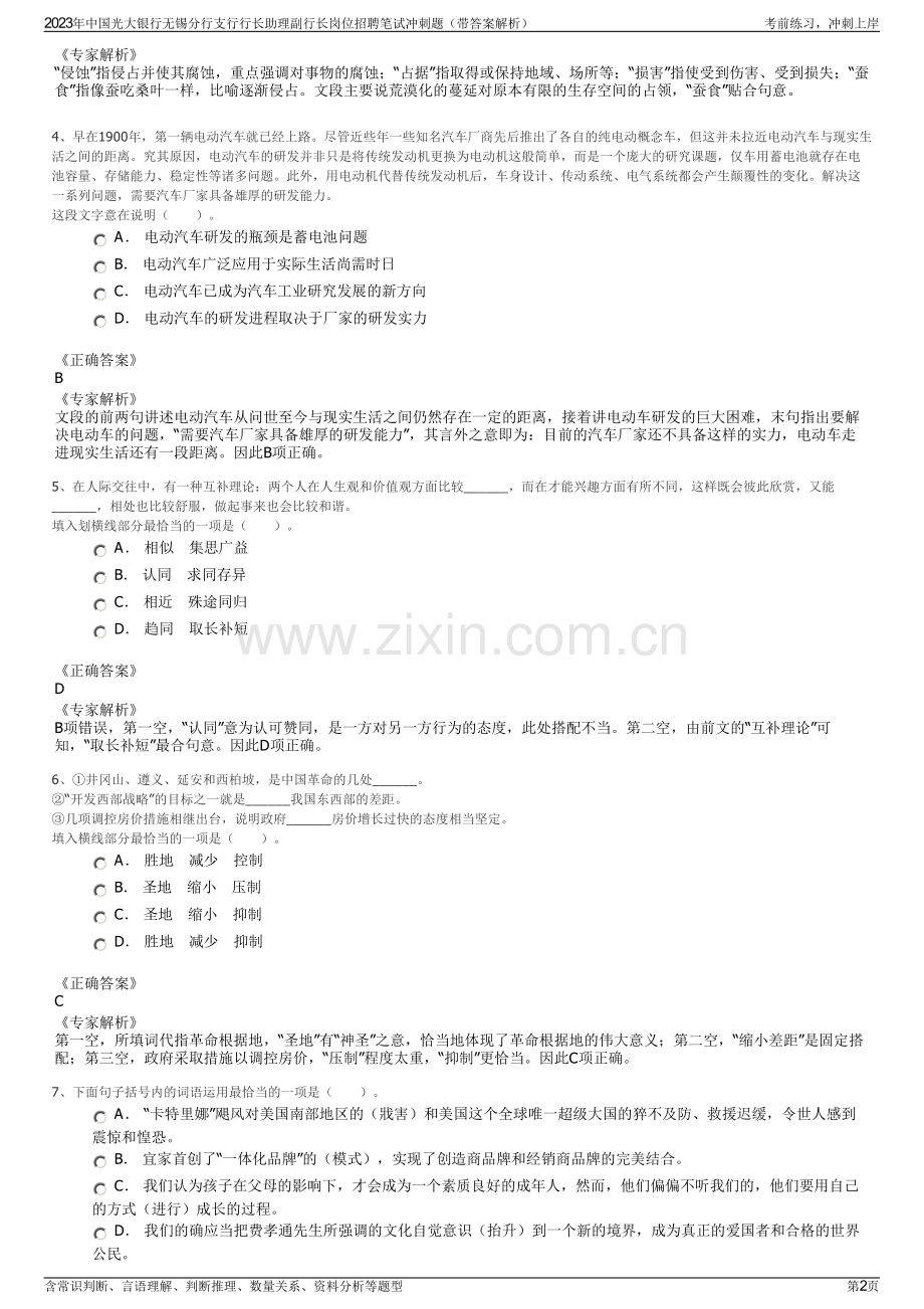 2023年中国光大银行无锡分行支行行长助理副行长岗位招聘笔试冲刺题（带答案解析）.pdf_第2页