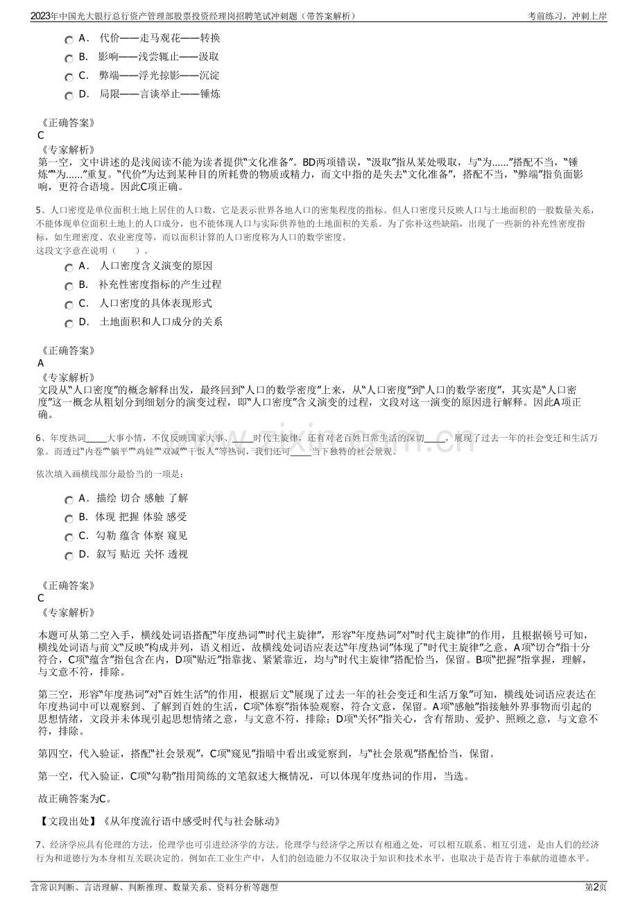 2023年中国光大银行总行资产管理部股票投资经理岗招聘笔试冲刺题（带答案解析）.pdf_第2页